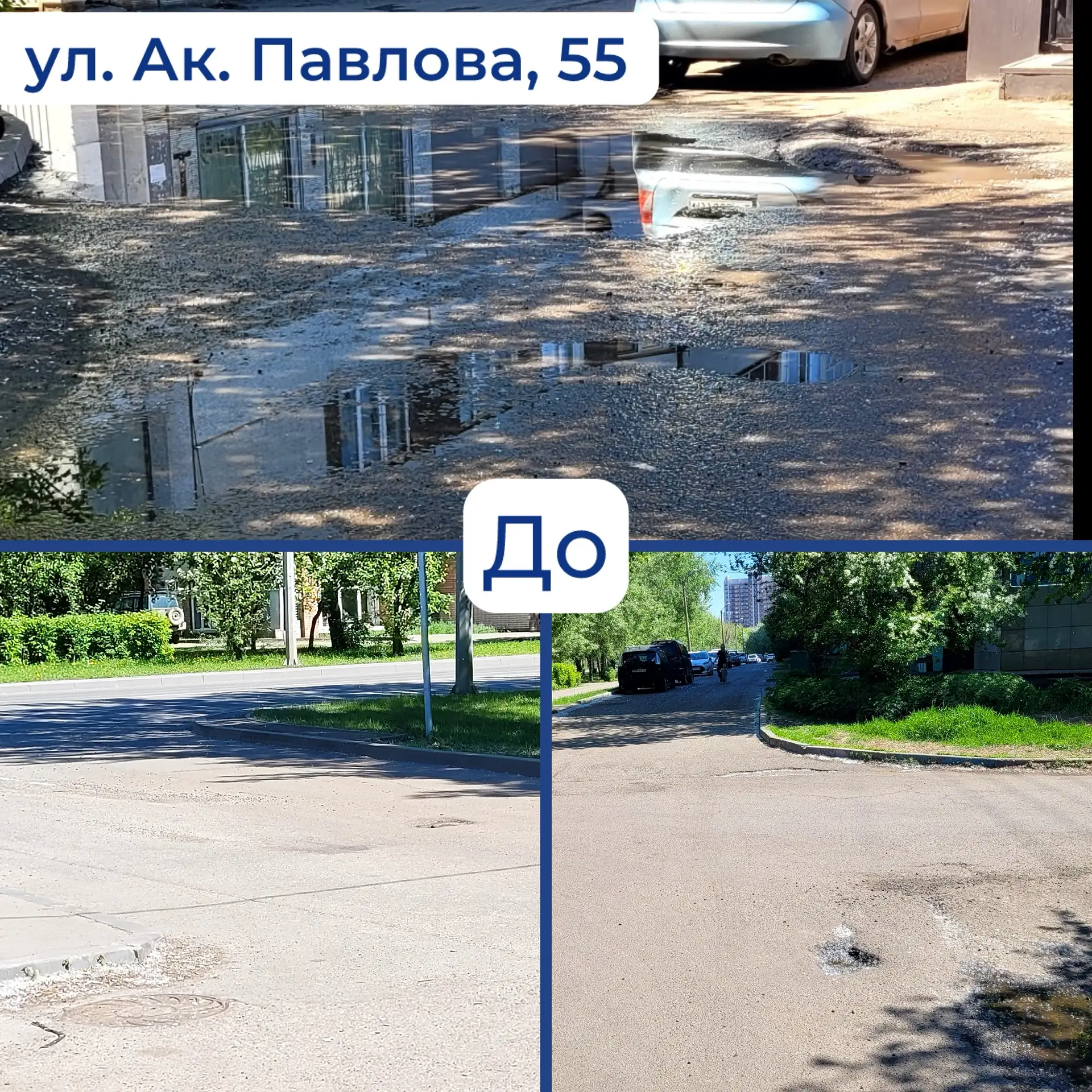 Продолжаем серию публикаций в рамках #ИтогиОткрытыхВстречСМэром

Академика Павлова, 55. Здесь по про