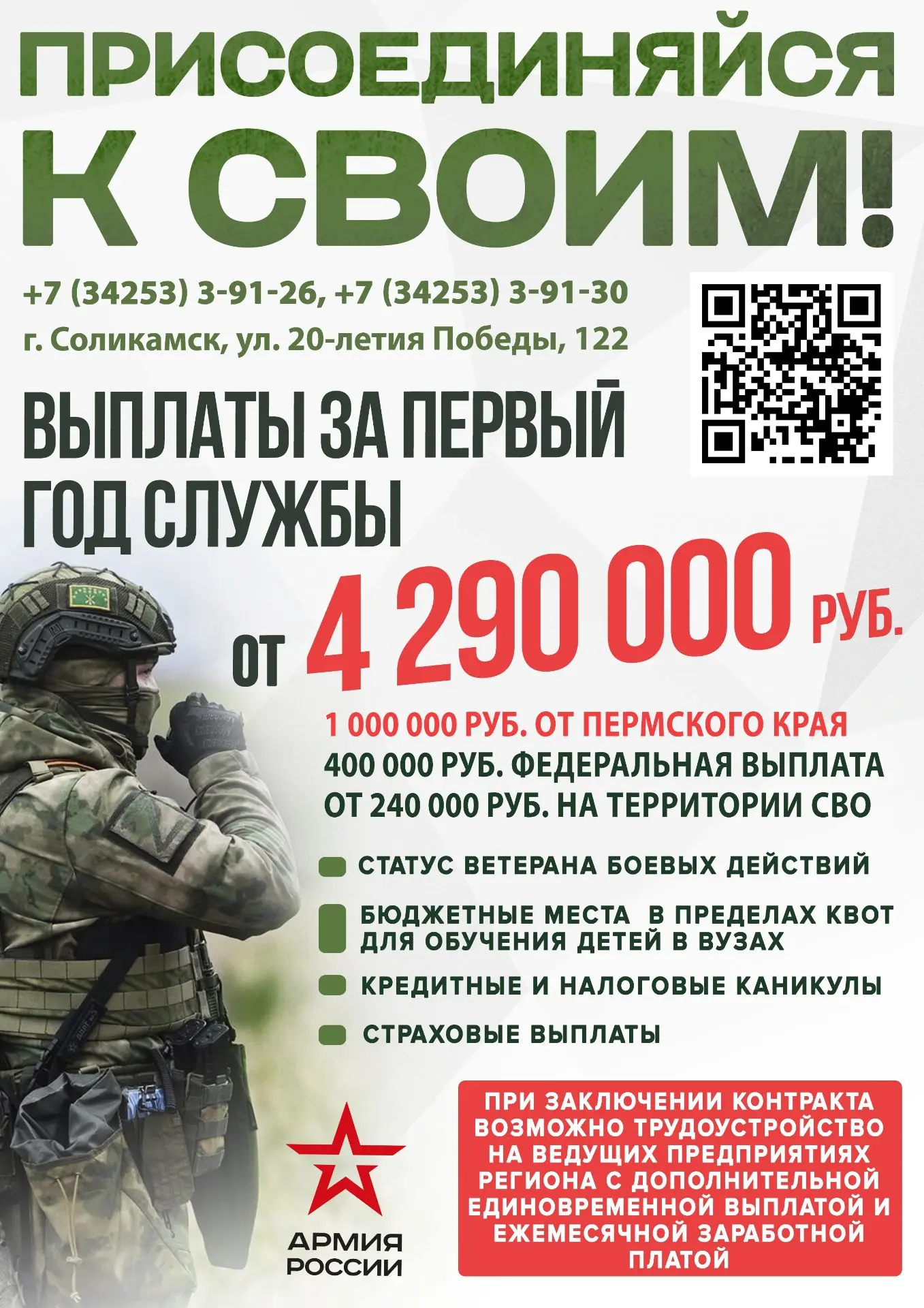 🇷🇺Стань частью военной силы России – поступай на службу по контракту!