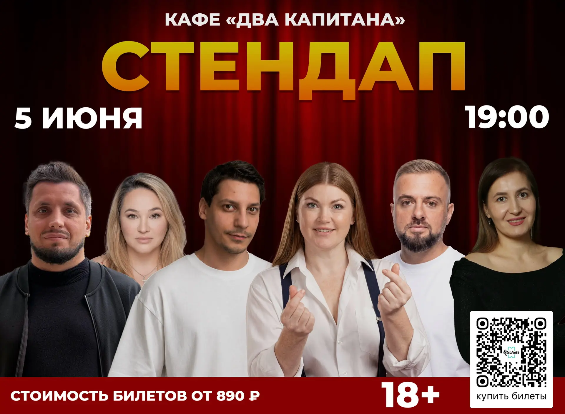 СТЕНДАП "БЕСТЫЖИЕ" В ЛАЗАРЕВСКОМ