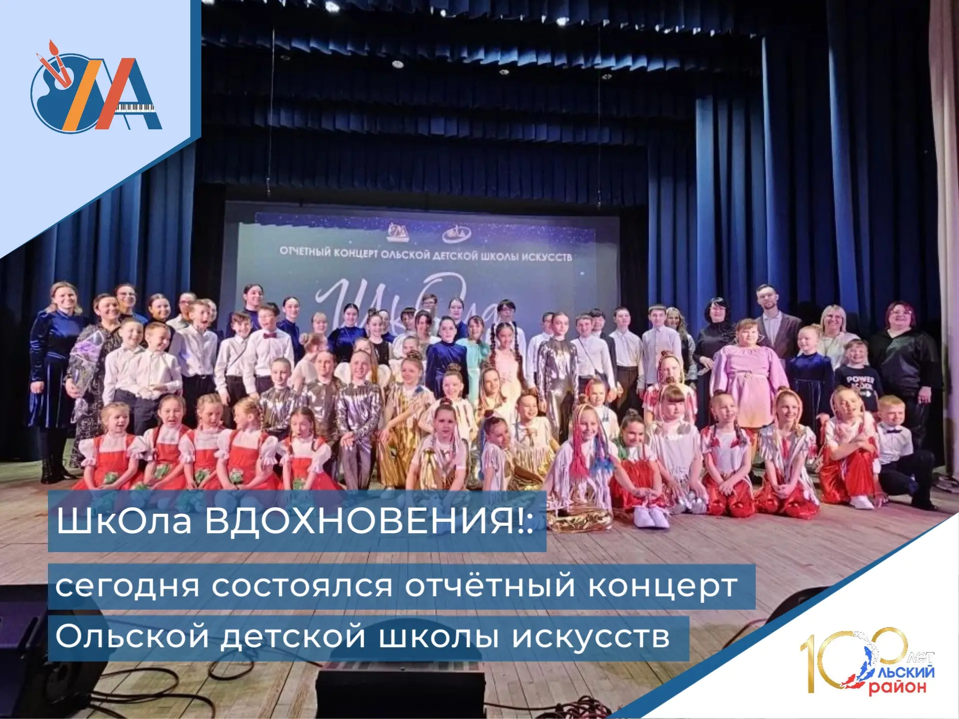 🎶🎭 Сегодня состоялся отчётный концерт Ольской детской школы искусств! 🎶