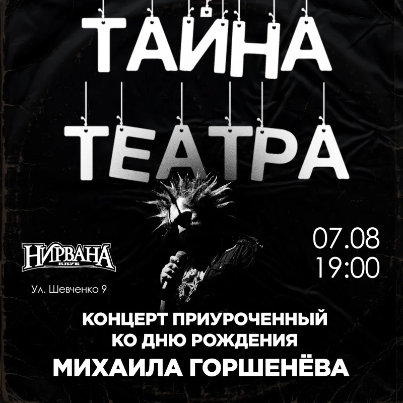 19:00 концерт  ДР ГОРШКА  Нирвана club, ул. Шевченко 9

Это вечеринка в честь дня рождения Михаила Г