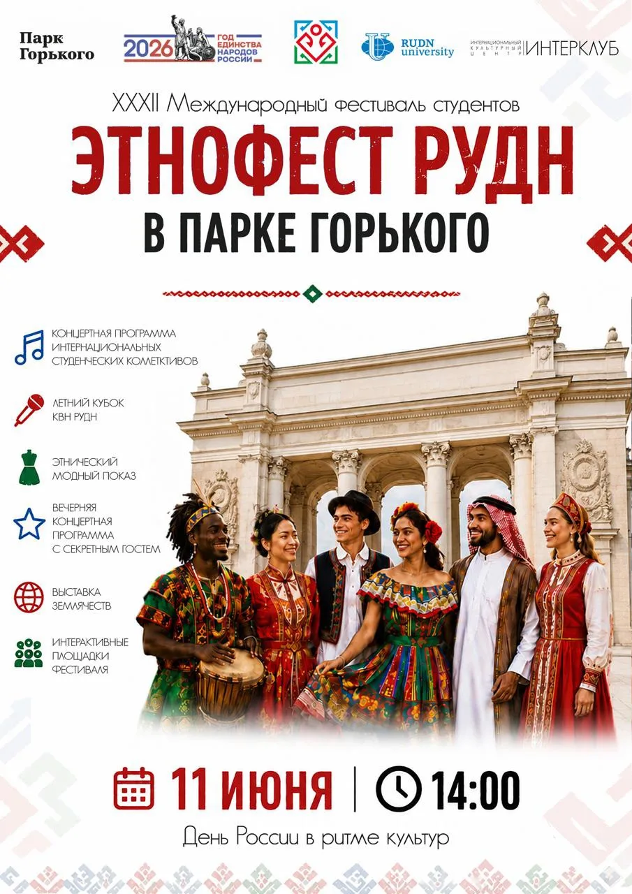💬 Вы спрашивали: «Будет ли Этнофест? А когда? На площади перед главным корпусом?».