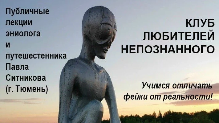 🛸 О корнях славянской Руси расскажут тюменцам