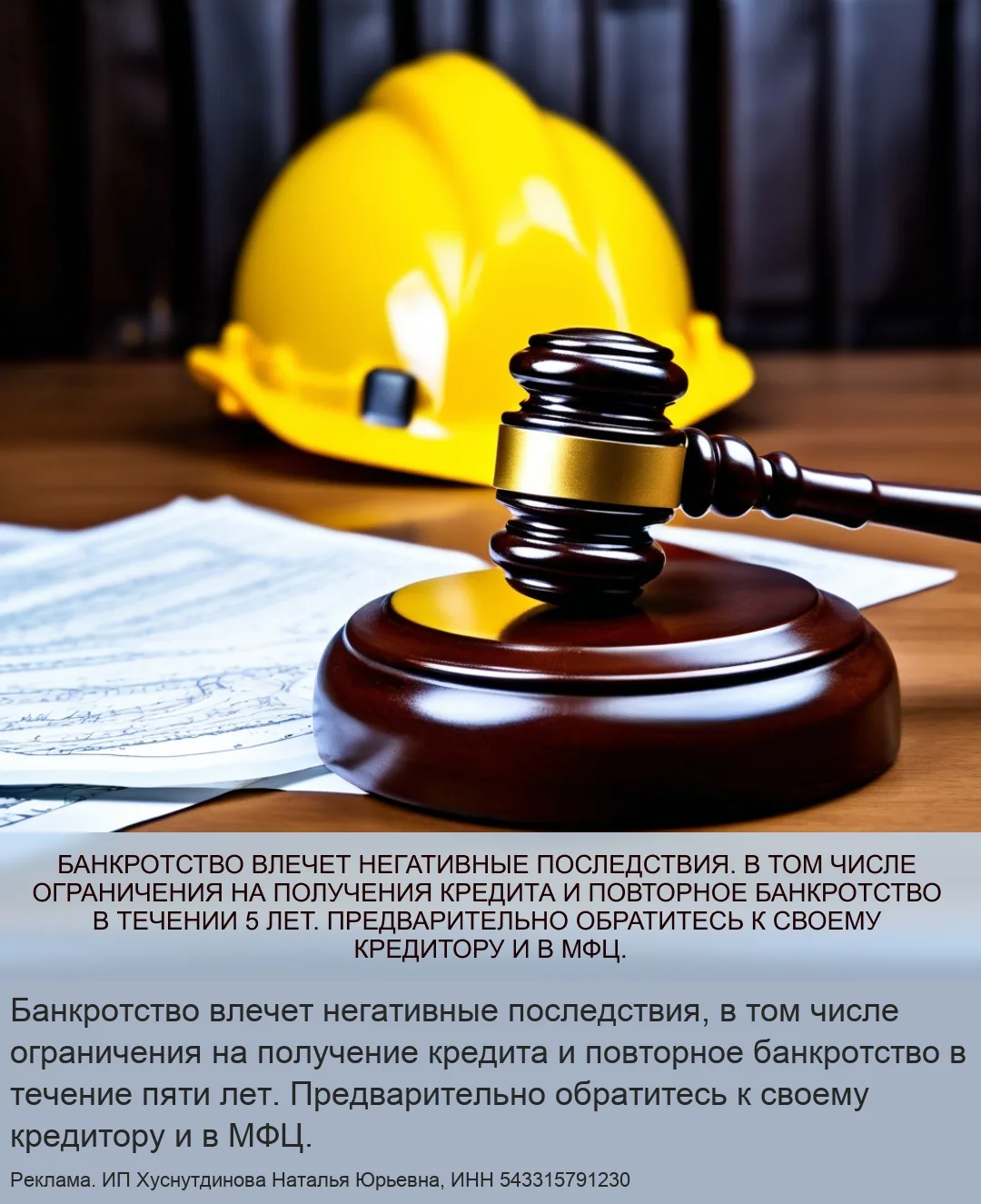 Не подавай на банкротство! Новый способ списать долги
