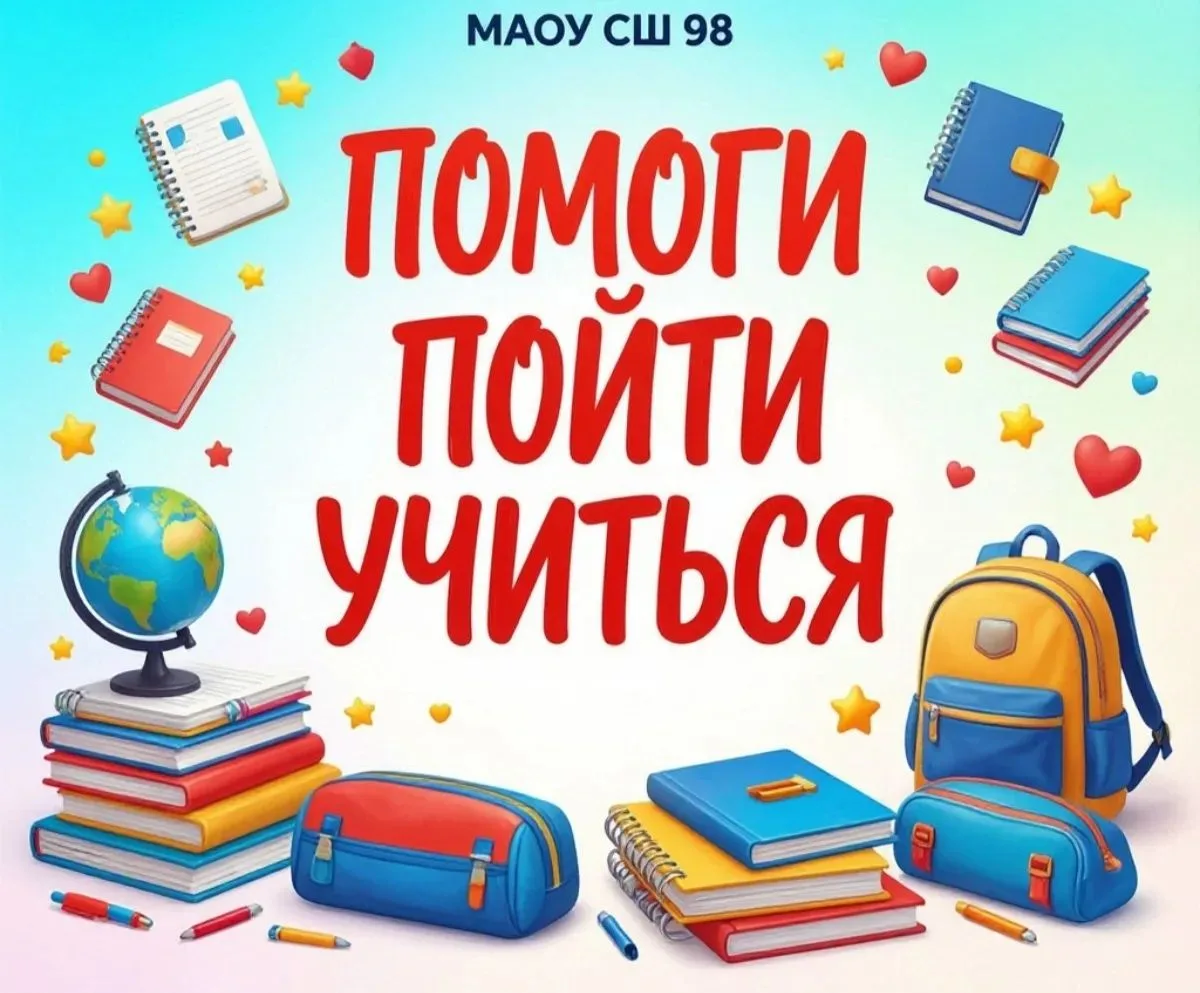 Дорогие родители, ученики, педагоги и все неравнодушные жители нашего района!