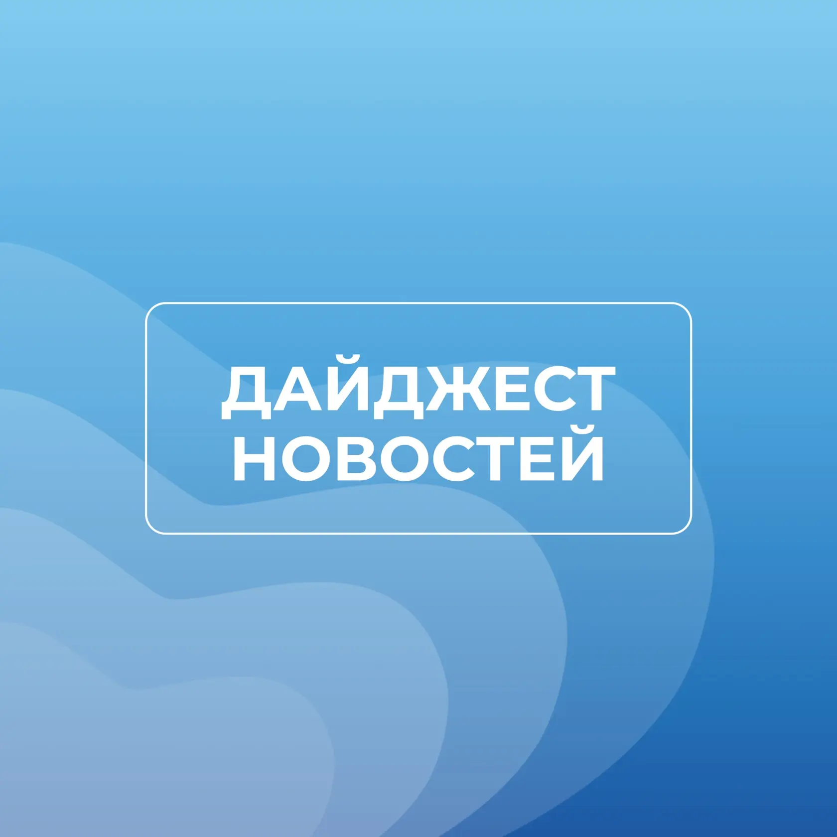 Первая неделя октября — в с ё. Читаем новостной дайджест: