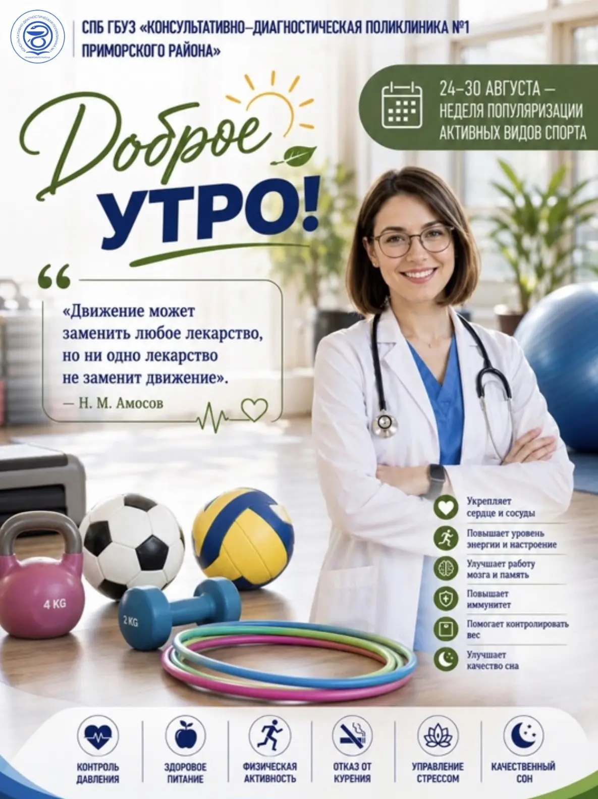 #доброеутропроздоровье