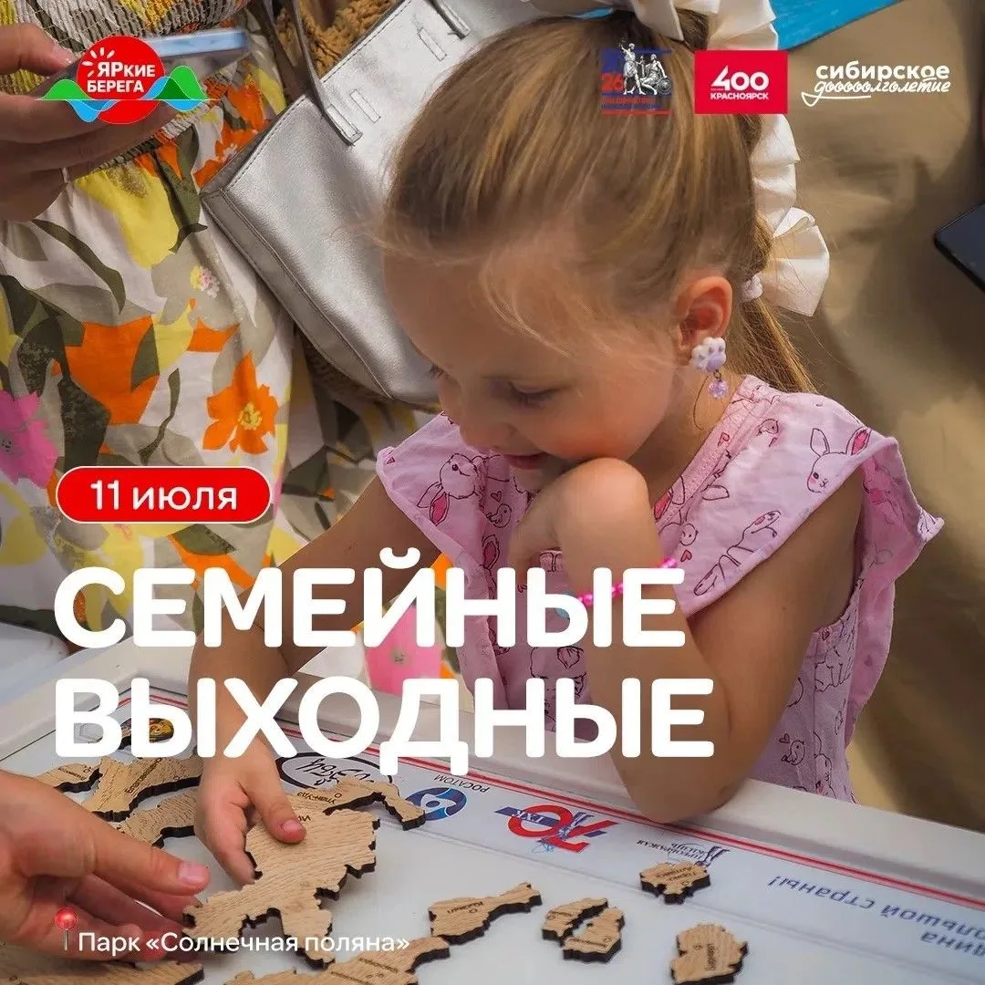 ЯРкие семейные выходные!