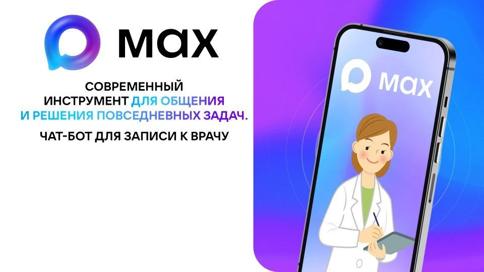 Уважаемые читатели! Теперь для записи к врачу можно использовать чат-бот в национальном...