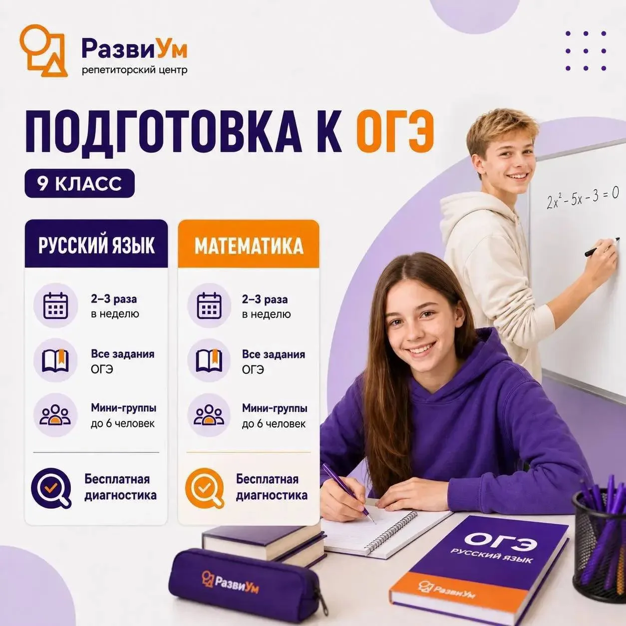 🎓Открыт набор в группы годовой подготовки к ОГЭ!