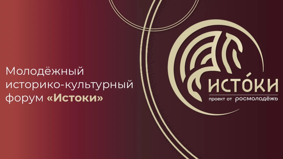 🙌 Регистрация на «Истоки» в Севастополе продолжается