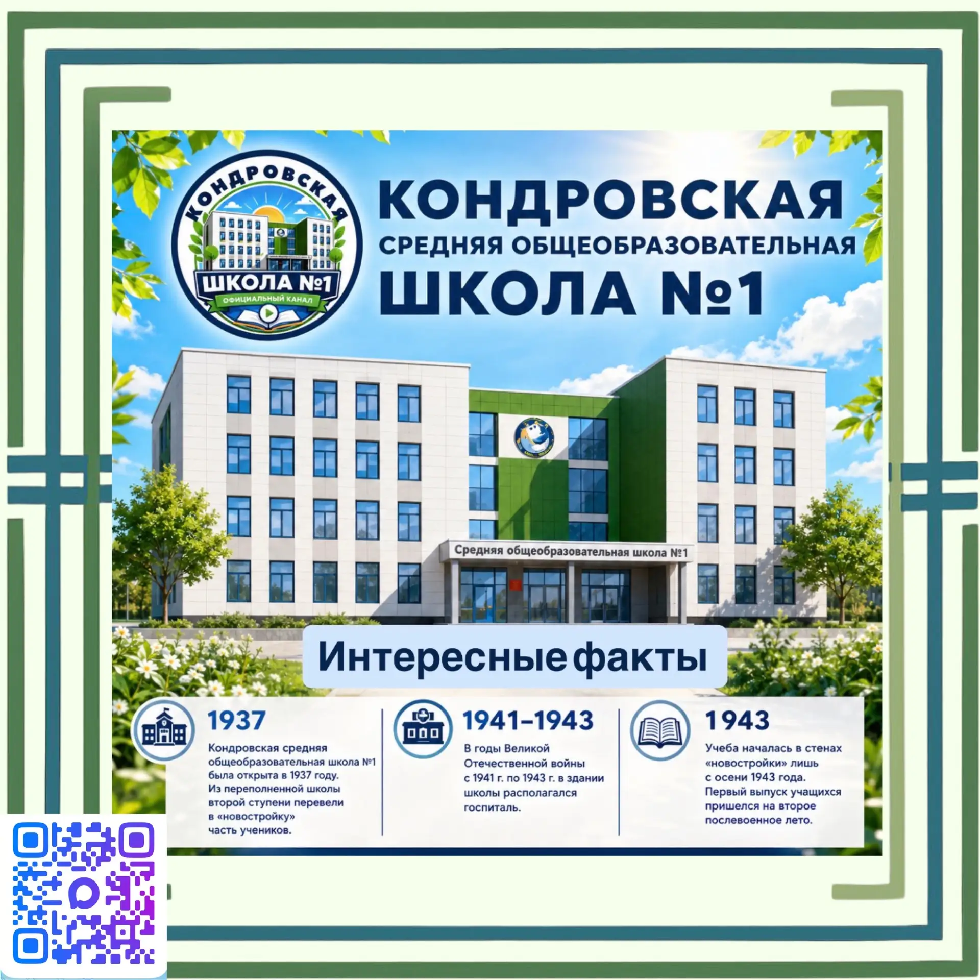 Друзья! А вы знаете историю нашей школы? 🏫

В маленьком городе Кондрово есть место, где история бук
