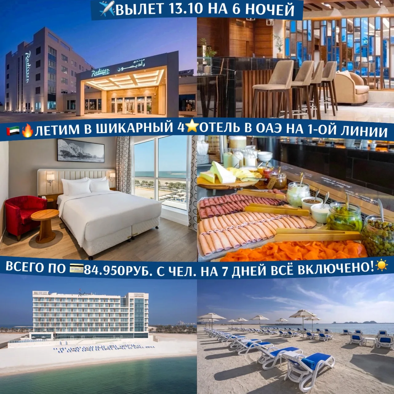 🇦🇪🔥ЛЕТИМ В ШИКАРНЫЙ 4⭐️ОТЕЛЬ В ОАЭ НА 1-ОЙ ЛИНИИ ВСЕГО ПО 💳84.950РУБ. С ЧЕЛ. НА 7 Д...