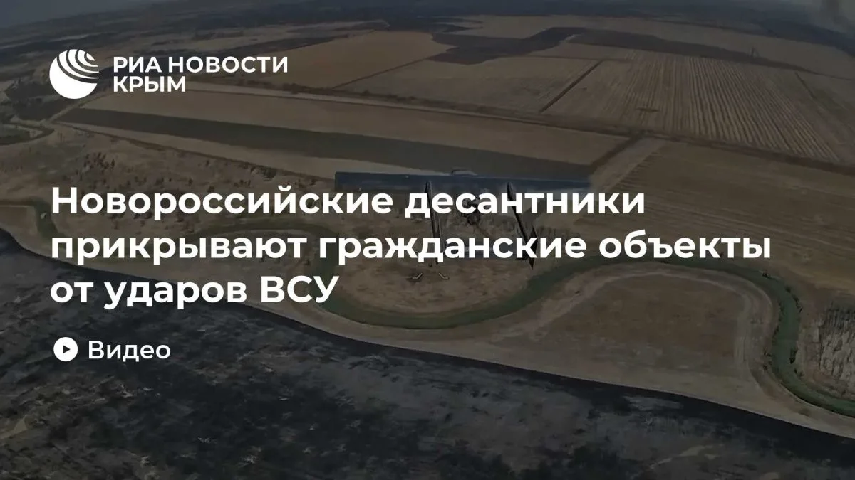 Новороссийские десантники прикрывают гражданские объекты от ударов ВСУ