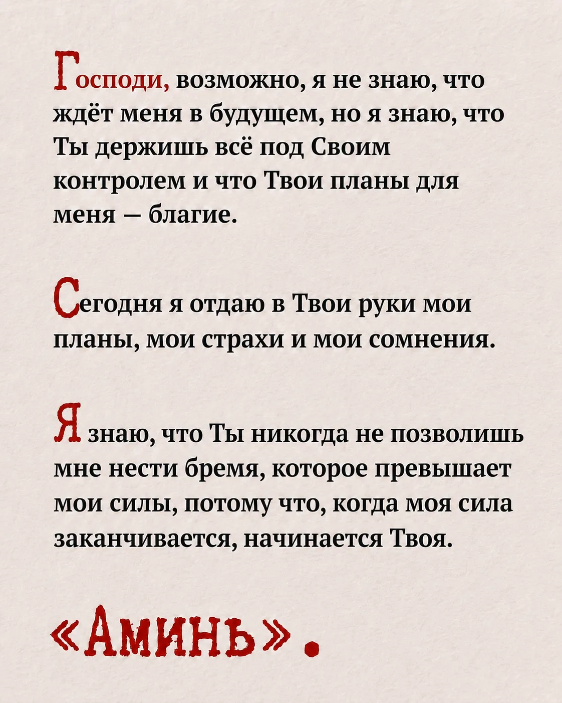 🙏🏼 Субботняя молитва