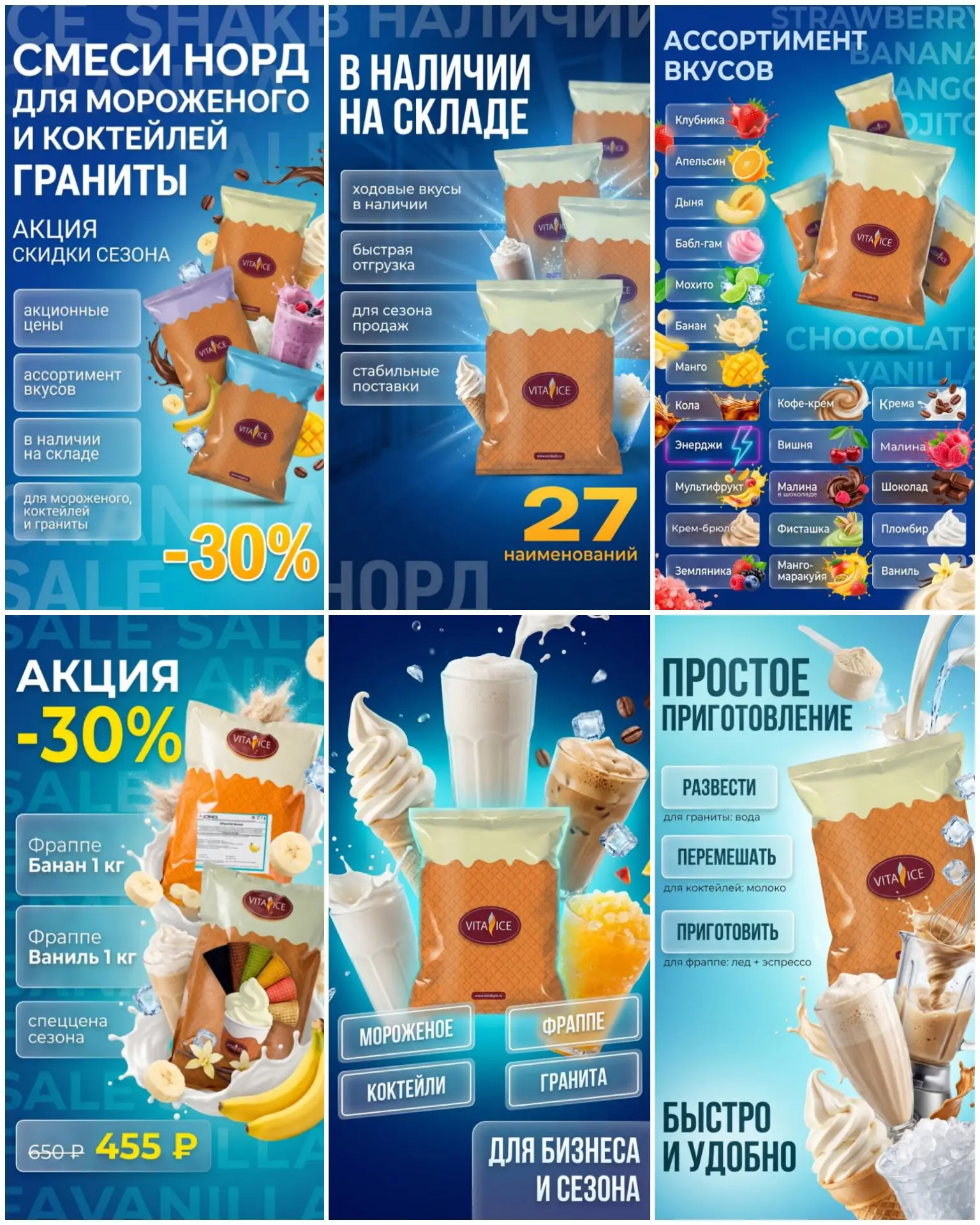 🍦 АКЦИЯ 30% НА СМЕСИ NORD ДЛЯ ПРОХЛАДИТЕЛЬНЫХ НАПИТКОВ И ДЕСЕРТОВ!