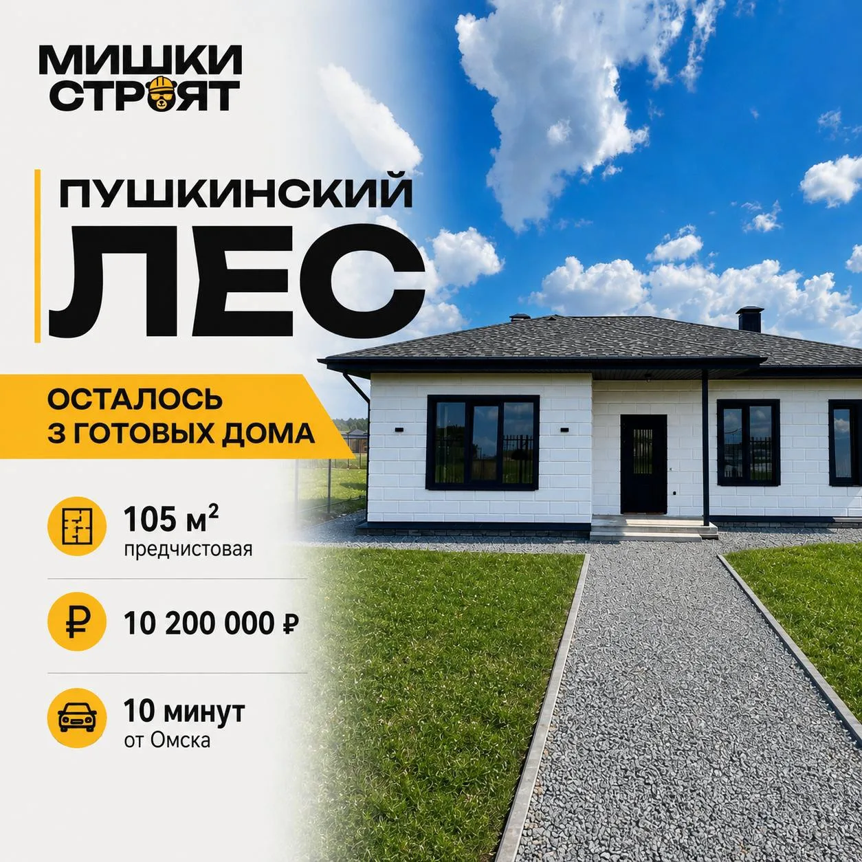 🌟 Пушкинский Лес - осталось 3 готовых дома 🌲