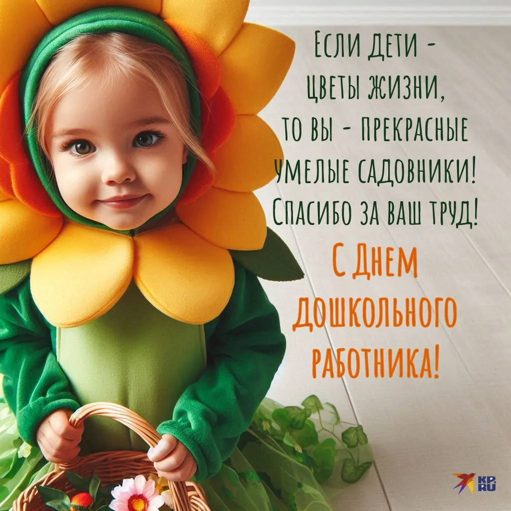 Дорогие наши дошкольные работники!