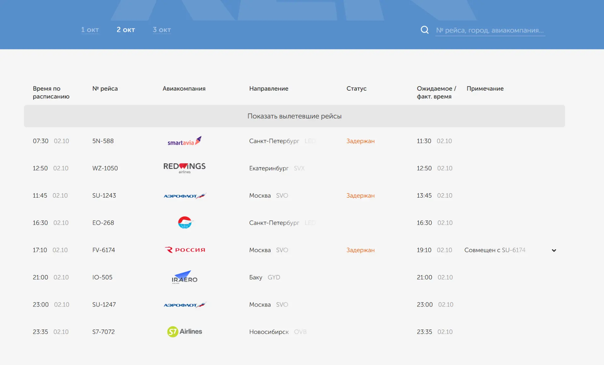 ✈️ В аэропорту Оренбурга задержан вылет трёх самолётов в Москву и Санкт-Петербург