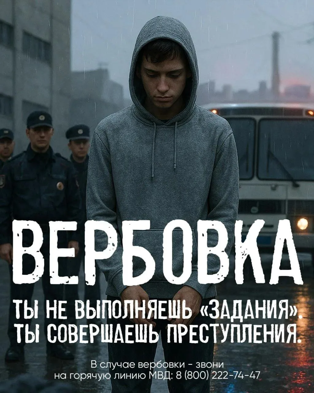 ❗️«Время перед школой— время риска: схемы вербовки подростков»