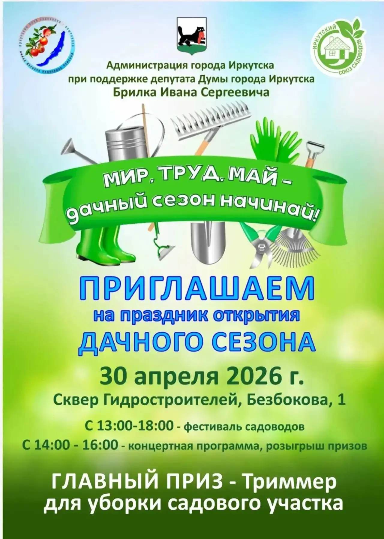 Готовы открыть дачный сезон? 🌿 А зарядиться хорошим настроением на майские праздники? 🥳 А как на сче
