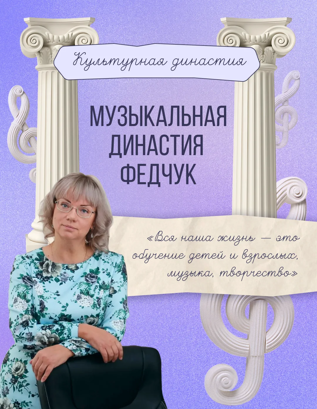 Культурные династии Приморья: семья Федчук  В Приморском крае культура живёт не только в учреждениях