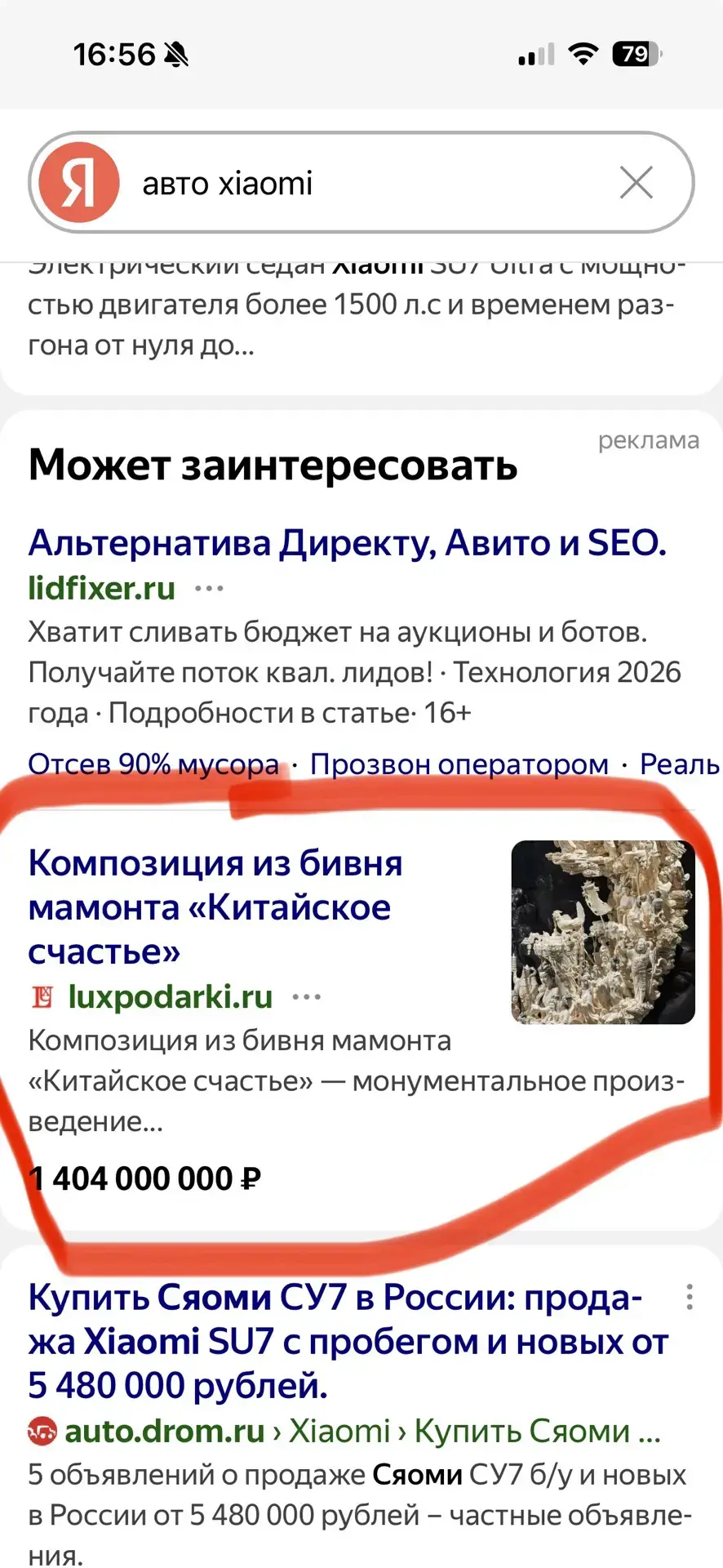 В очередной раз на дороге мне попалось авто от Xiaomi. Решил узнать, сколько она стоит. Набрал запро