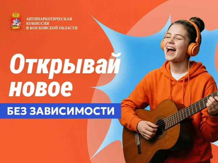 В Московской области проводится антинаркотический месячник, приуроченный к Международному дню борьбы