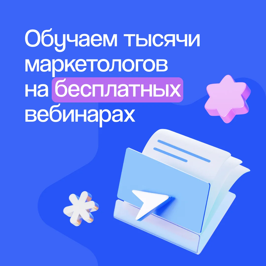 Как eLama обучает тысячи маркетологов на вебинарах 🎓