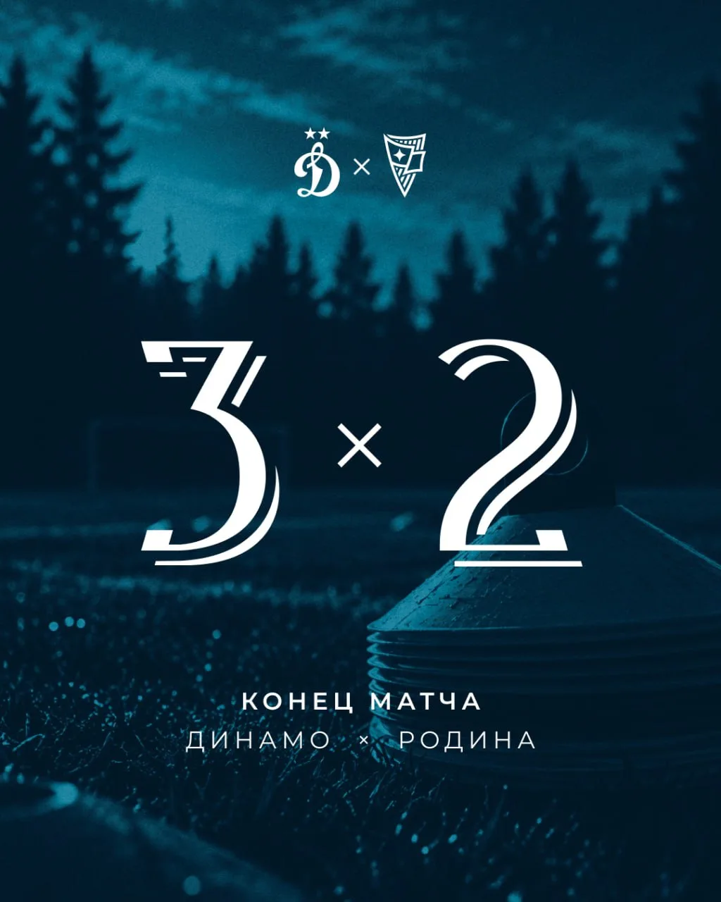 Чуть не хватило до камбэка, но за второй тайм — 👏х200!