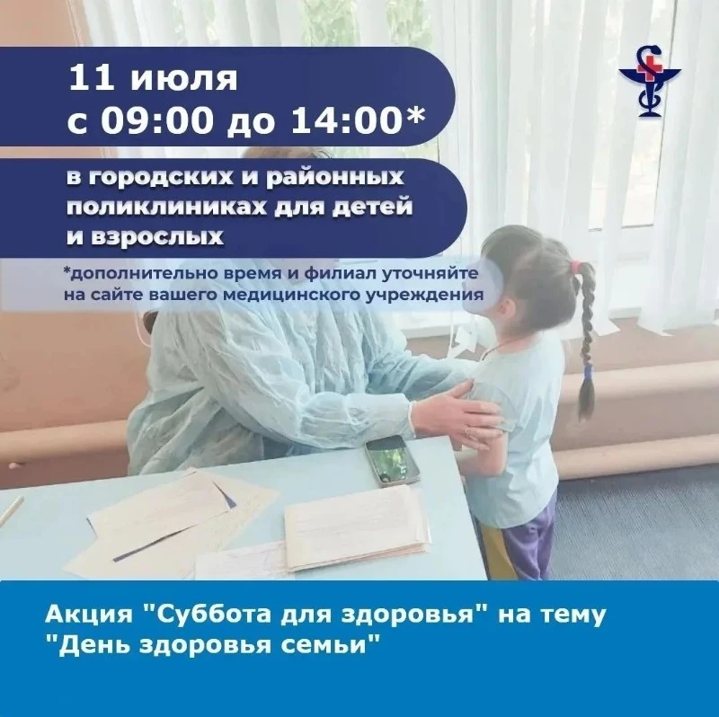 👨‍⚕️ Астраханцев приглашают присоединиться к акции «Суббота для здоровья»