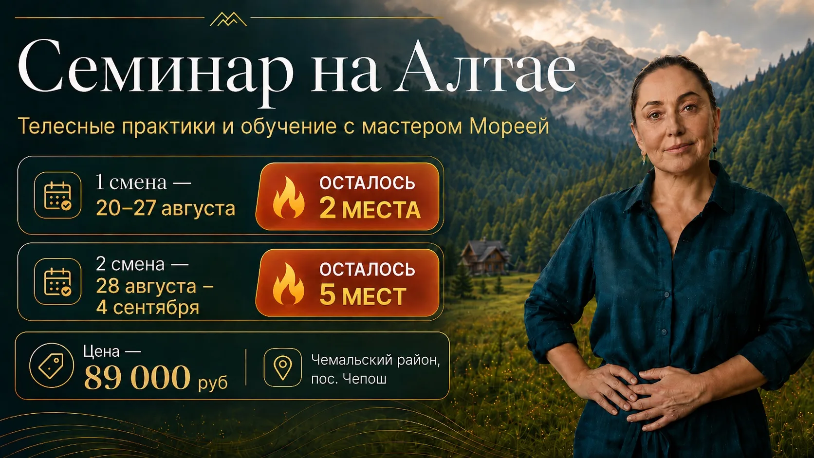 Алтай уже зовёт!⛰