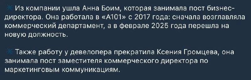 🤓В А101 распался коммерческий блок. Из компании одновременно выпрыгнули комдир и марке...