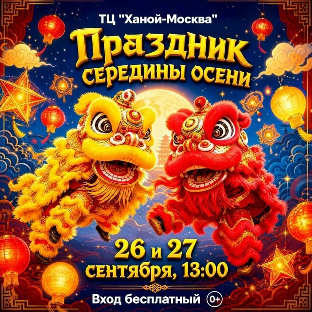 [24.08.2026 11:08] Бесплатная Москва |Афиша Москвы: [ Фотография ]