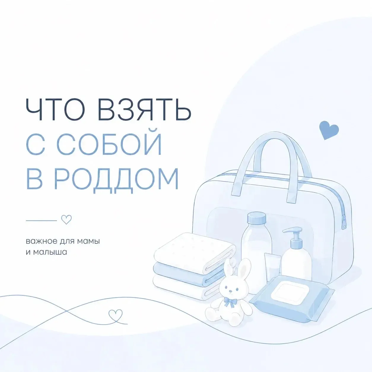 🤰🏻 Уважаемые будущие мамы! 

Чтобы Ваше пребывание в перинатальном центре было максимально комфорт