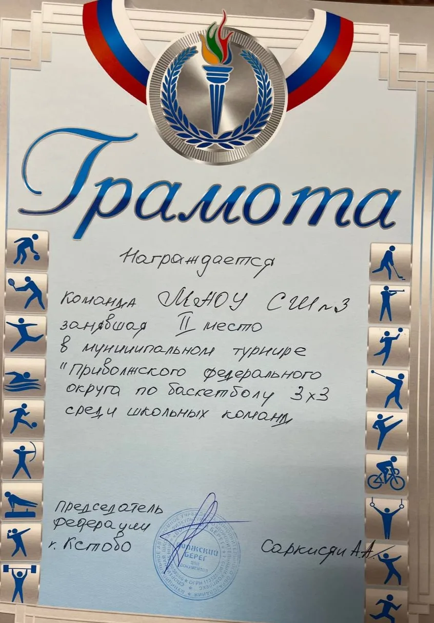 Поздравляем команду юношей нашей школы (состав команды: Круглов Владислав, Безруков Глеб, Волгин Анд