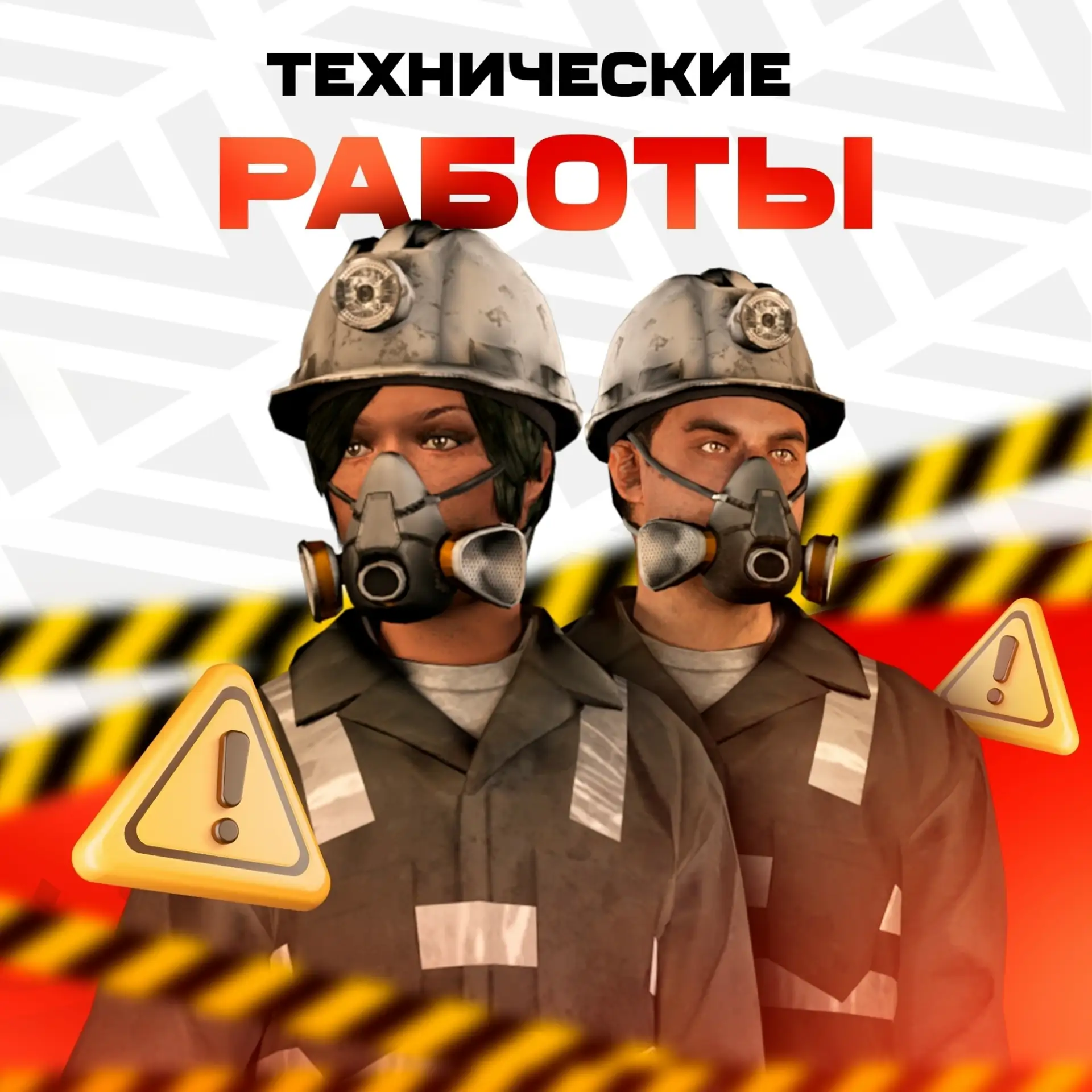 ⚙ Ночные технические работы   В настоящий момент на игровых серверах ведутся плановые технические ра