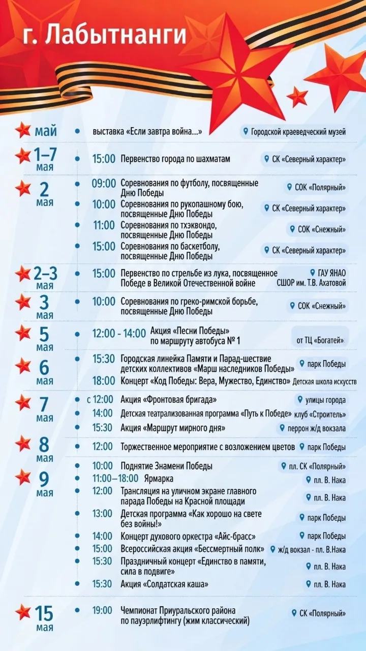 📍Сегодня в 12.00 в Лабытнанги в парке Победы пройдет торжественное мероприятие с возло...