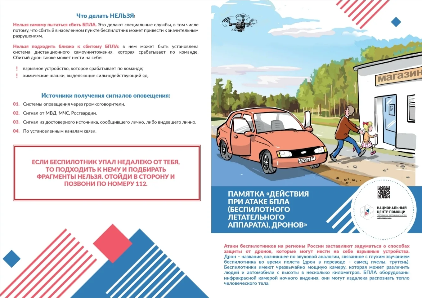 #минуткабезопасности