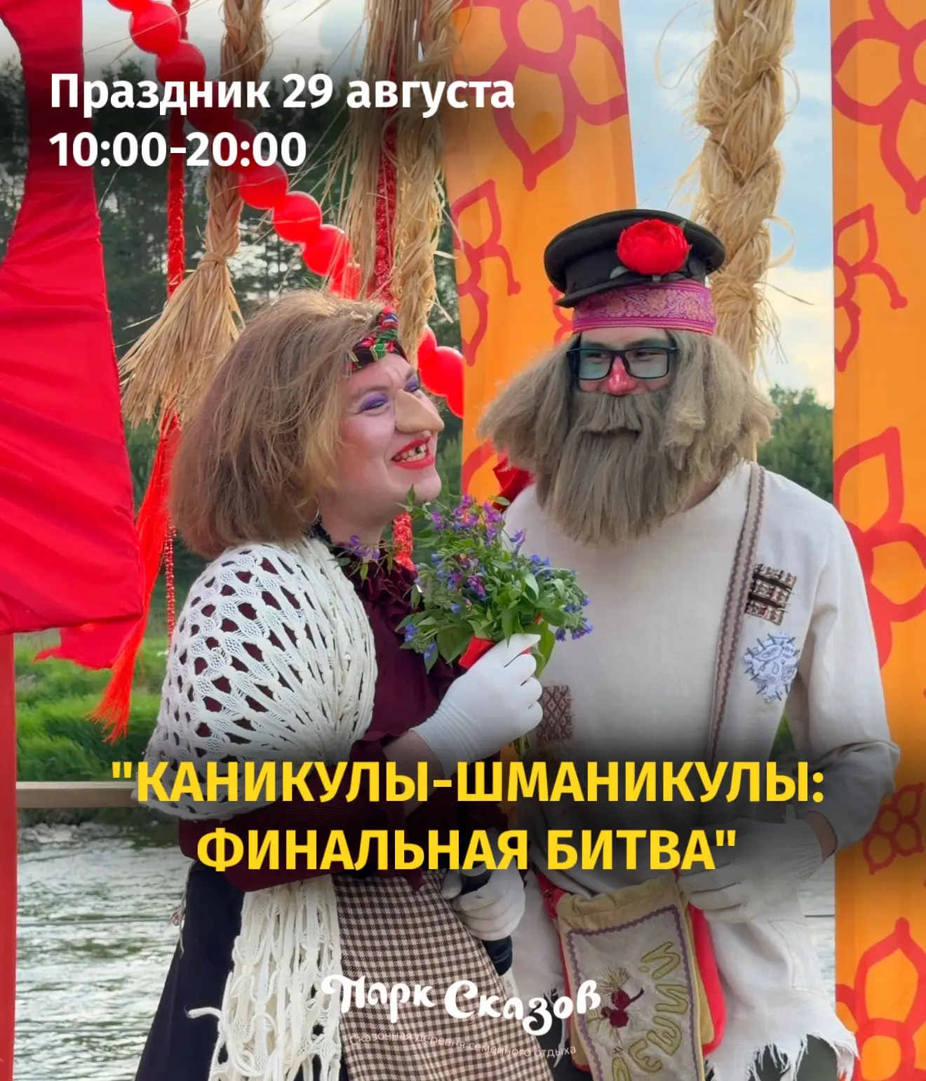 КАНИКУЛЫ-ШМАНИКУЛЫ: