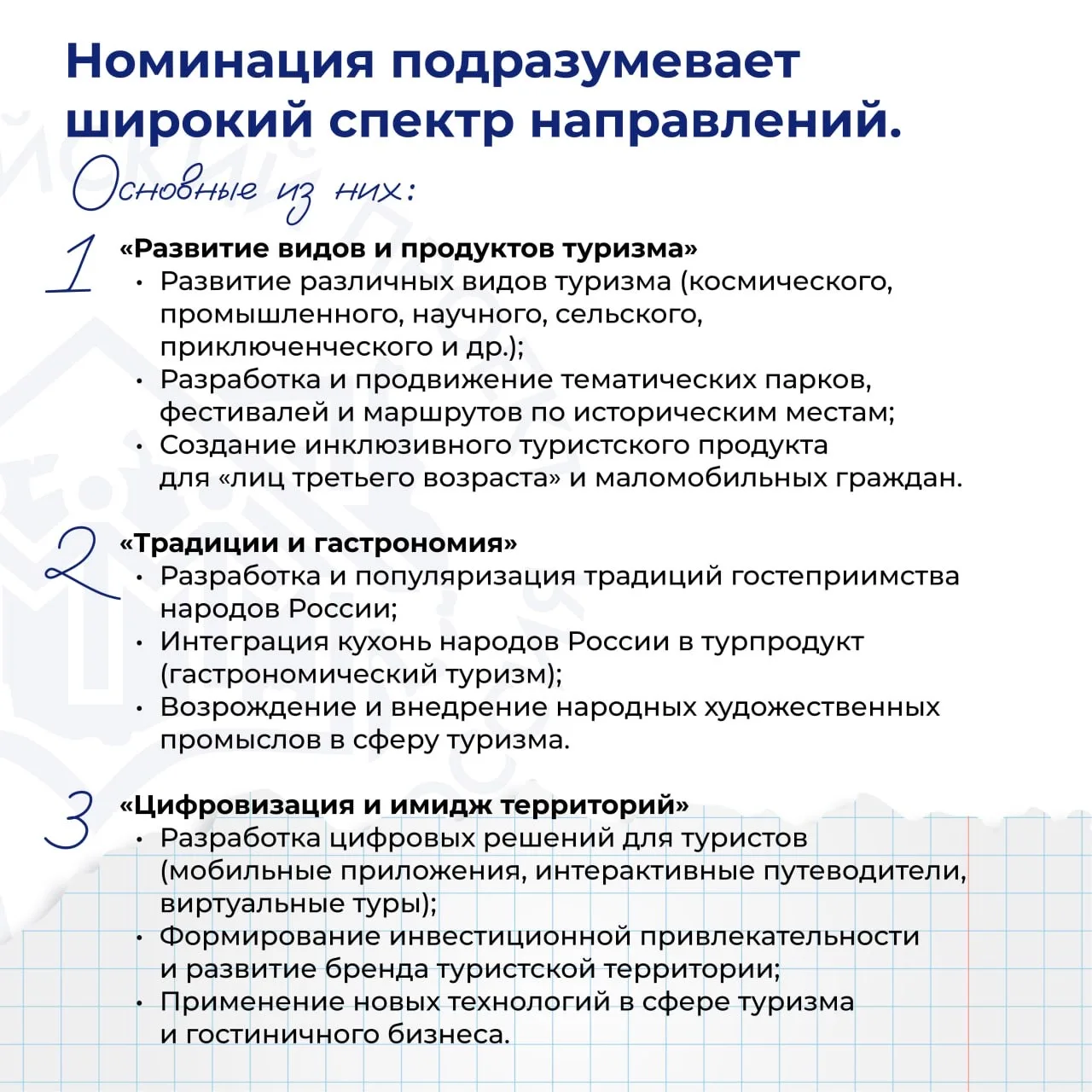 Твой проект – в сердце каждого туриста  Сегодня разбираем номинацию нового сезона Всероссийского кон