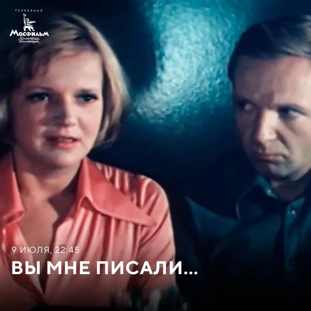 📽 В фильме «Вы мне писали…» Андрей Мягков сыграл вместе со своей супругой Анастасией В...