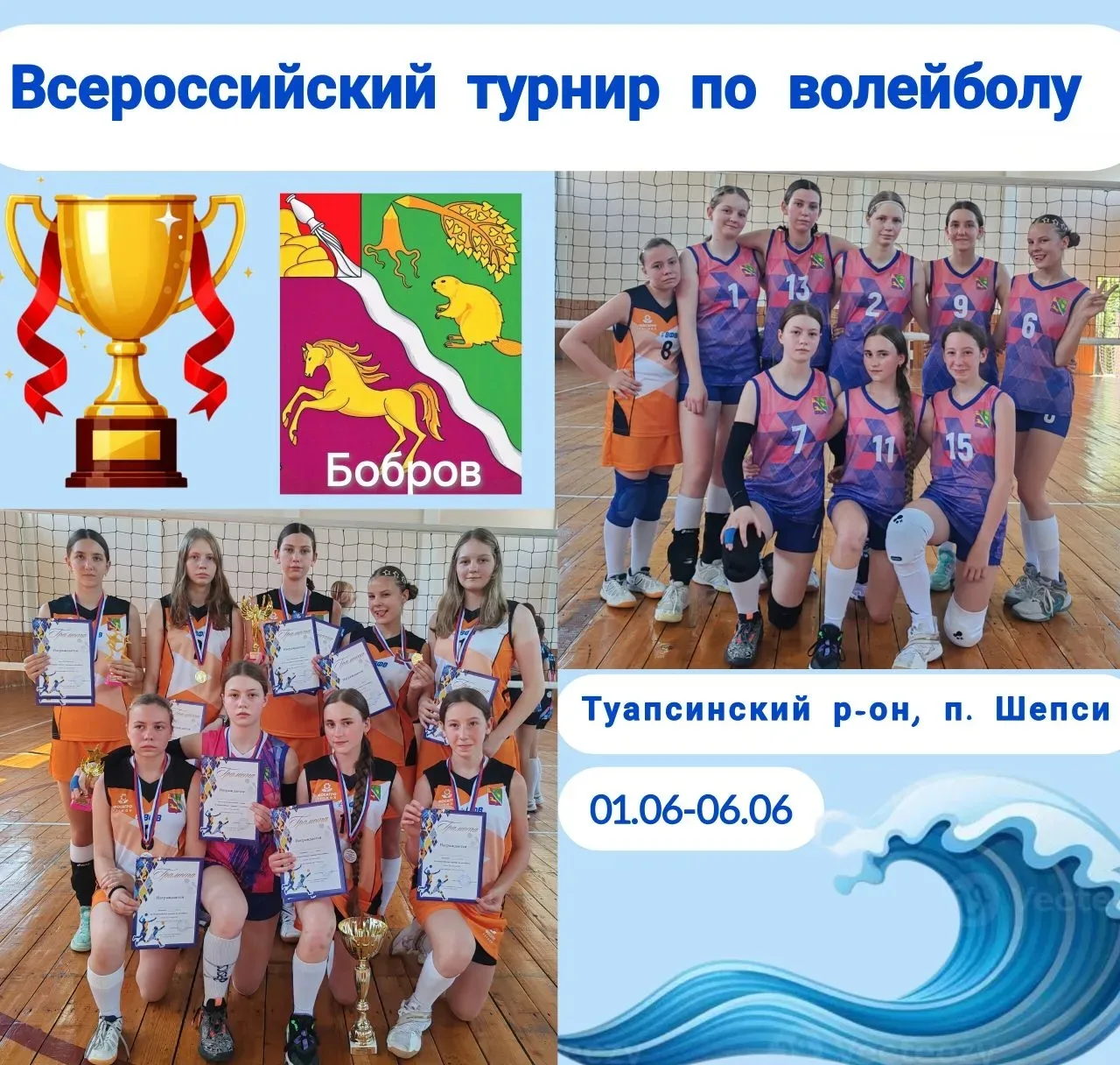 Лигу чемпионок на соревнованиях в Краснодарском крае возглавили Бобровские волейболистки. 
В Краснод