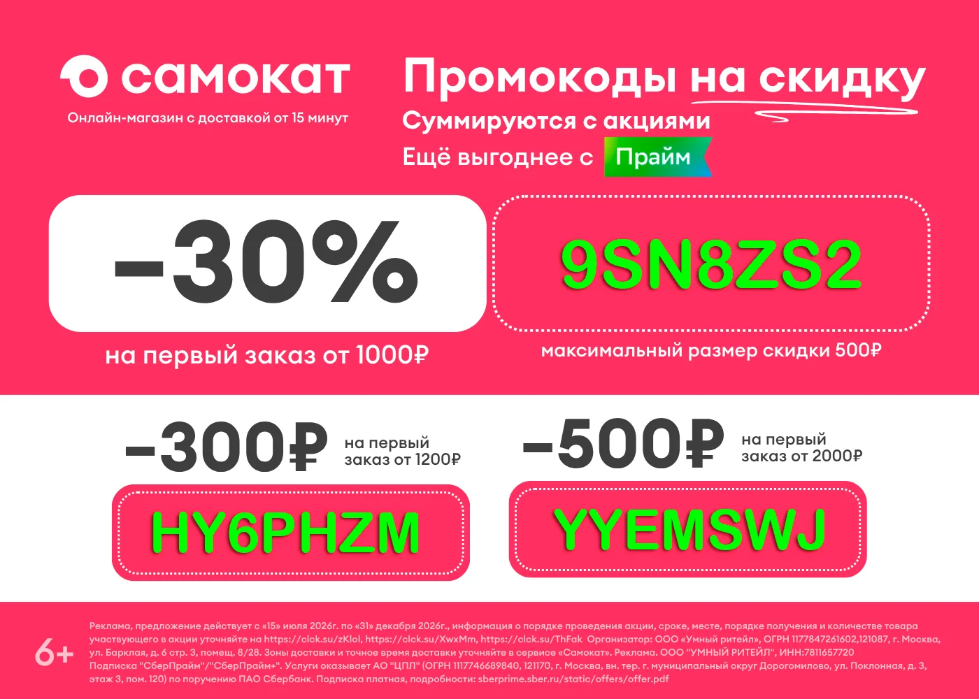 Актуальные промокоды на сентябрь 🍁