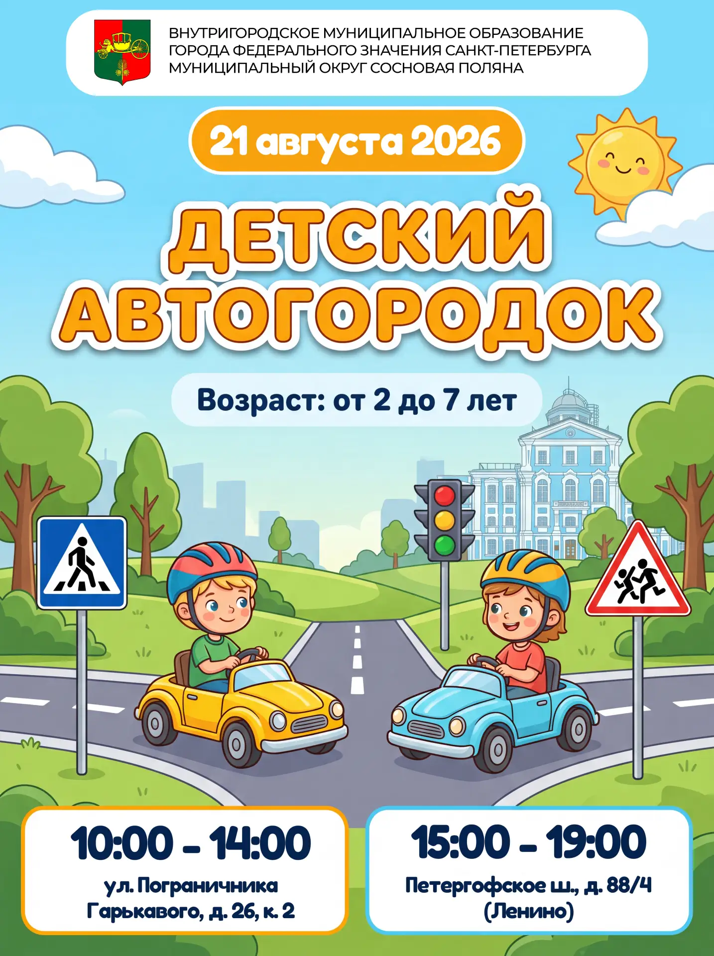 Уважаемые жители Муниципального образования Сосновая Поляна! У нас отличная новость для...