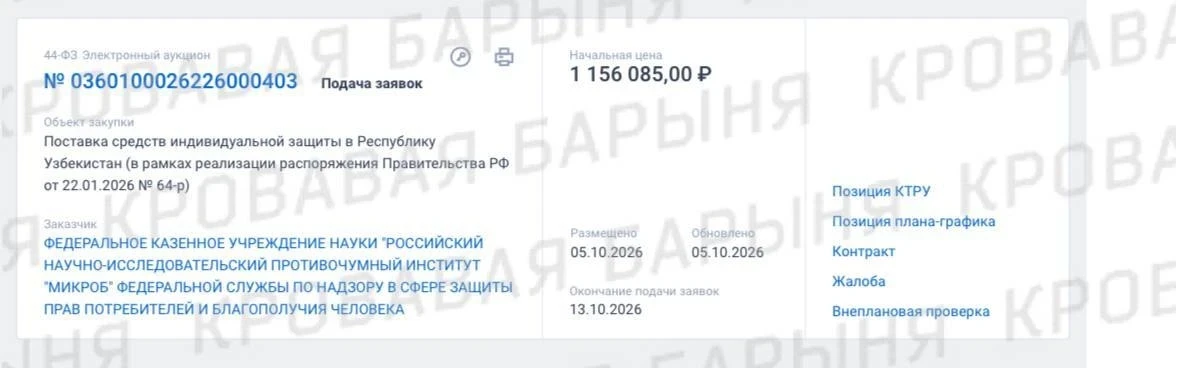 🦠 На фоне ситуации в Иркутской области противочумный институт закупит 500 защитных ком...