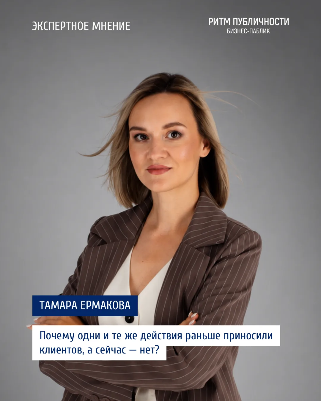 Почему одни и те же действия раньше приносили клиентов, а сейчас — нет?