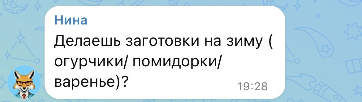 Нет. Один раз делала, в прошлом селе ещё. Но там прям был переизбыток урожая. Пока не хочу этим зани