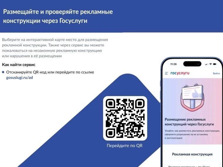 🏢Наружные рекламные конструкции: новые сервисы на «Госуслугах»