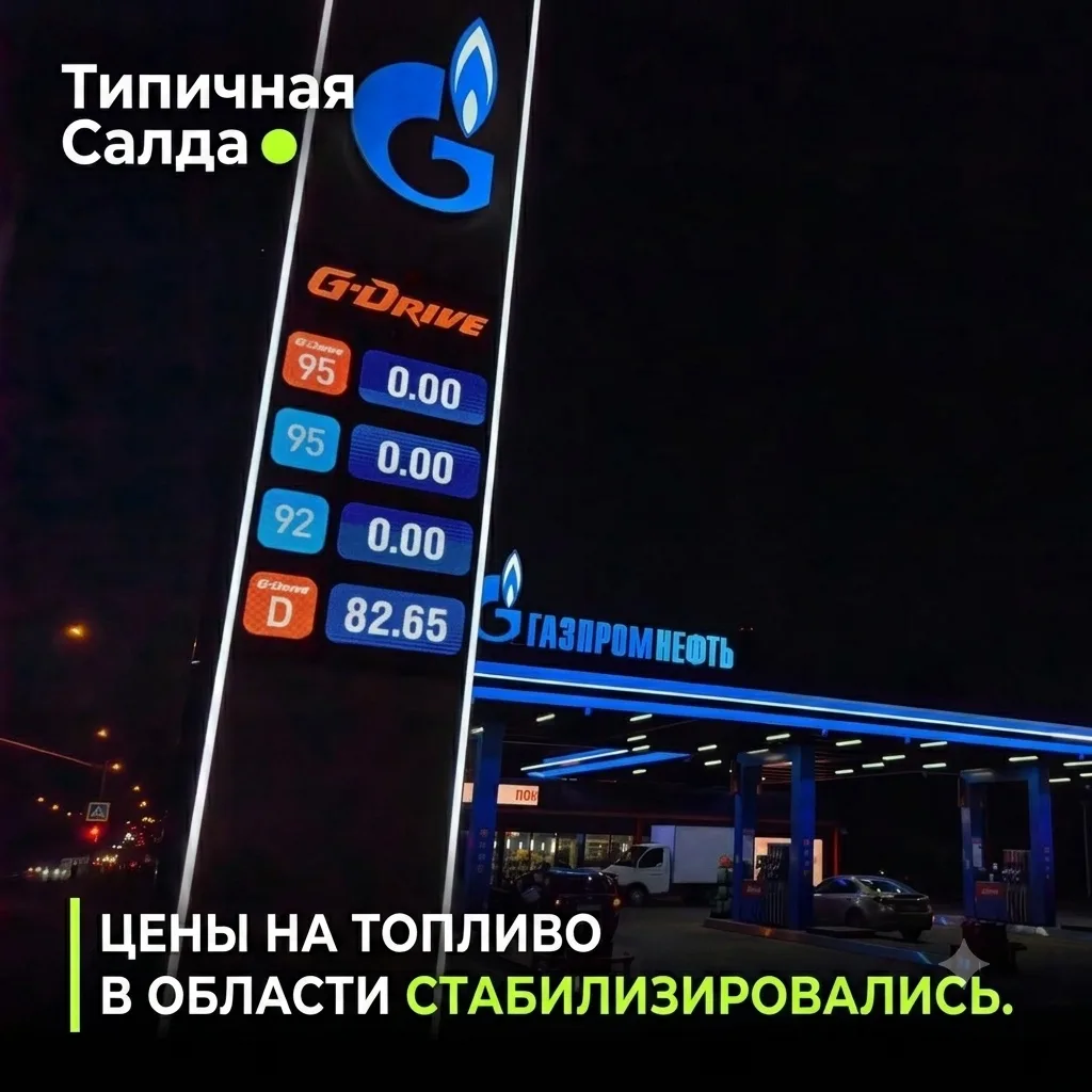 ​🛑 Цены на бензин выдохнули? Топливо в регионе почти перестало дорожать